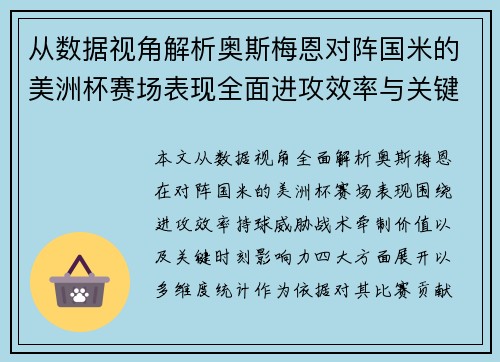 从数据视角解析奥斯梅恩对阵国米的美洲杯赛场表现全面进攻效率与关键作用 从数据视角解析奥斯梅恩对阵国米的美洲杯赛场表现全面进攻效率与关键作用