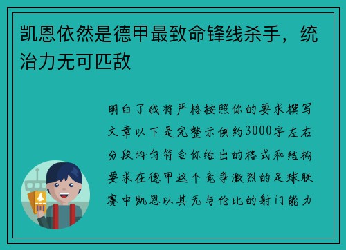 凯恩依然是德甲最致命锋线杀手，统治力无可匹敌
