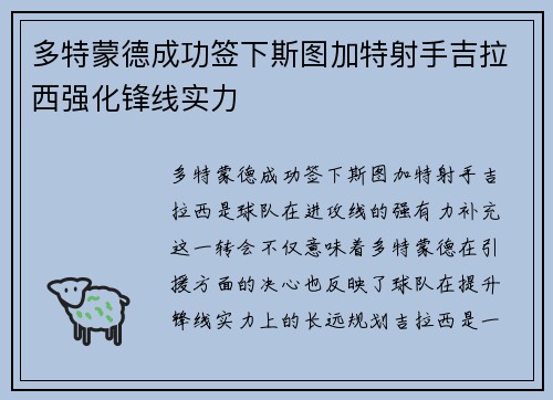 多特蒙德成功签下斯图加特射手吉拉西强化锋线实力