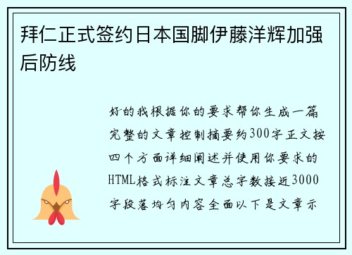 拜仁正式签约日本国脚伊藤洋辉加强后防线
