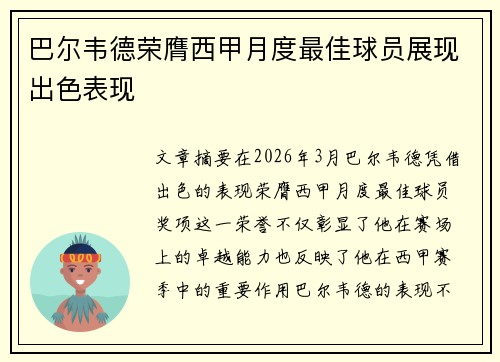 巴尔韦德荣膺西甲月度最佳球员展现出色表现