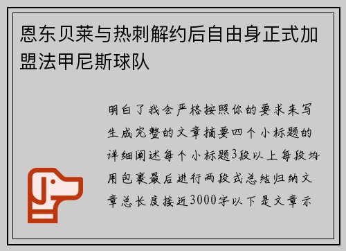 恩东贝莱与热刺解约后自由身正式加盟法甲尼斯球队