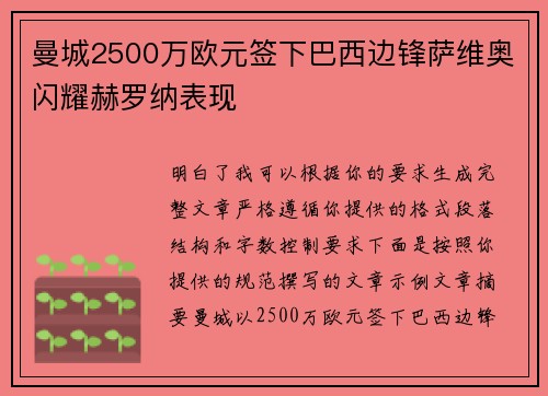 曼城2500万欧元签下巴西边锋萨维奥闪耀赫罗纳表现